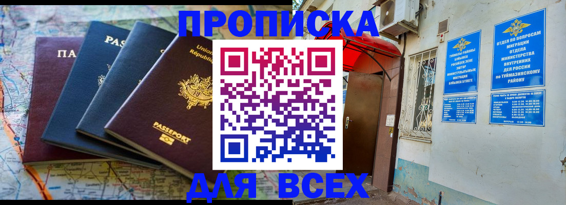 прописка регистрация в Кирсанове