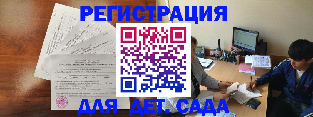 временная регистрация в Кирсанове