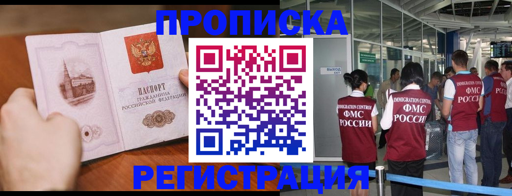 прописка законно в Кирсанове