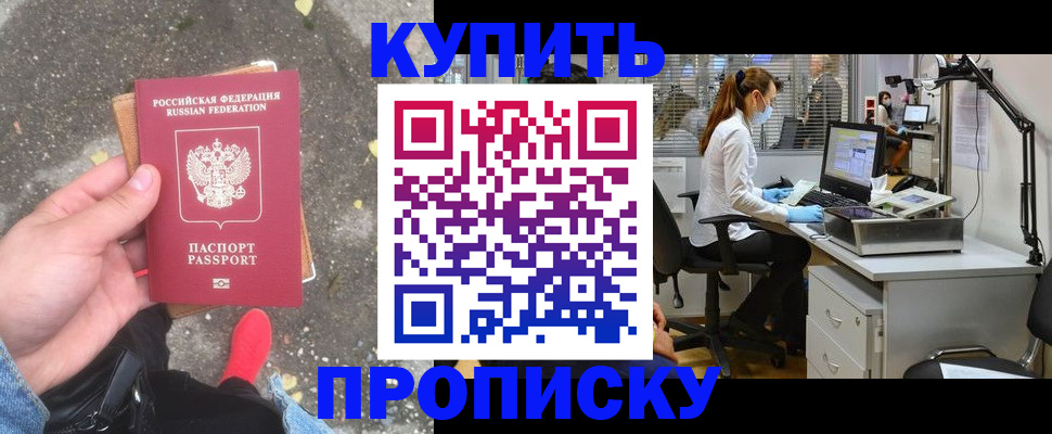временная регистрация купить в Кирсанове